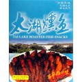 Tailake Roasted Fish Snacks